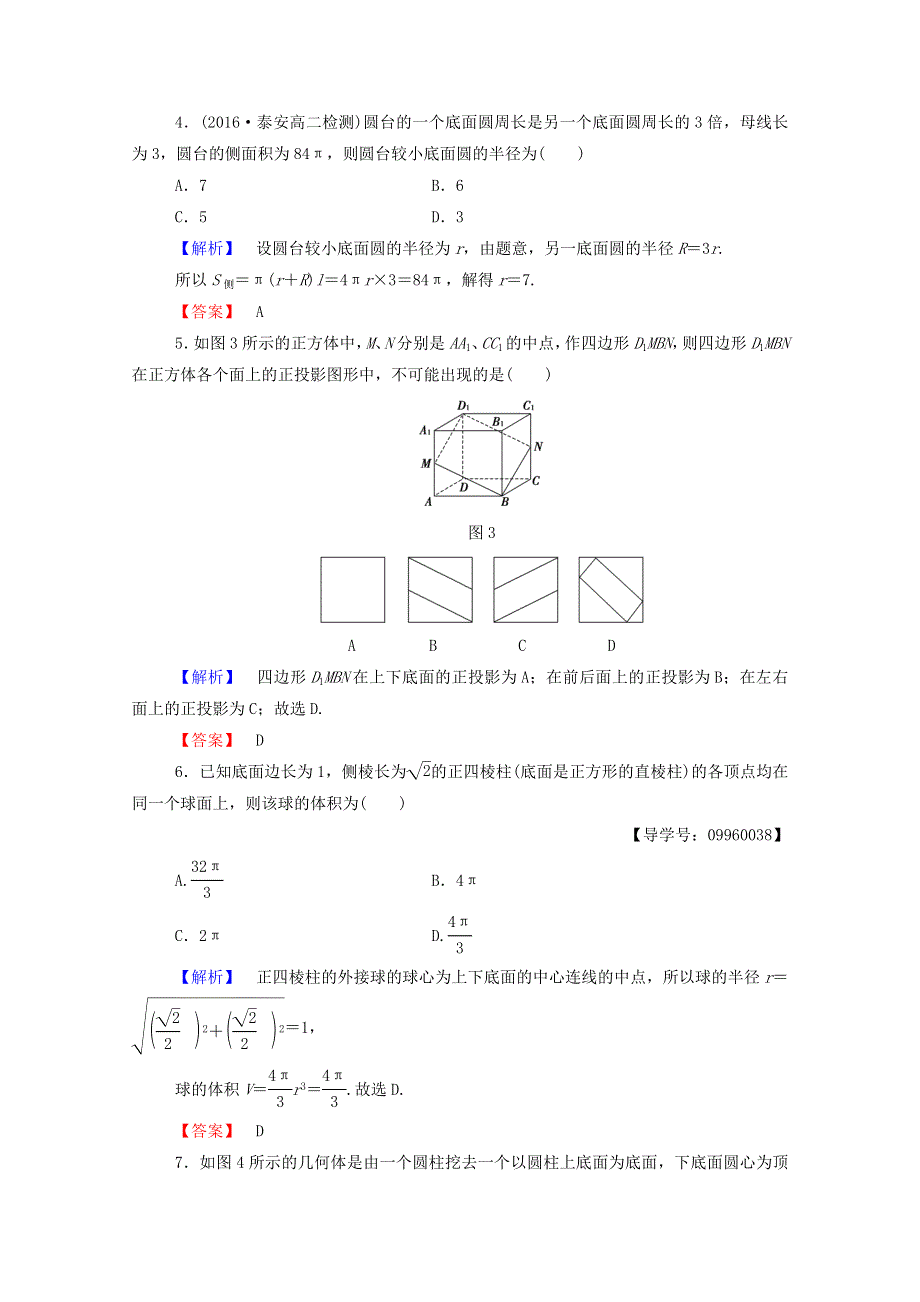 2022年高中数学 第一章 空间几何体 章末综合测评1（含解析）新人教A版必修2.doc_第2页