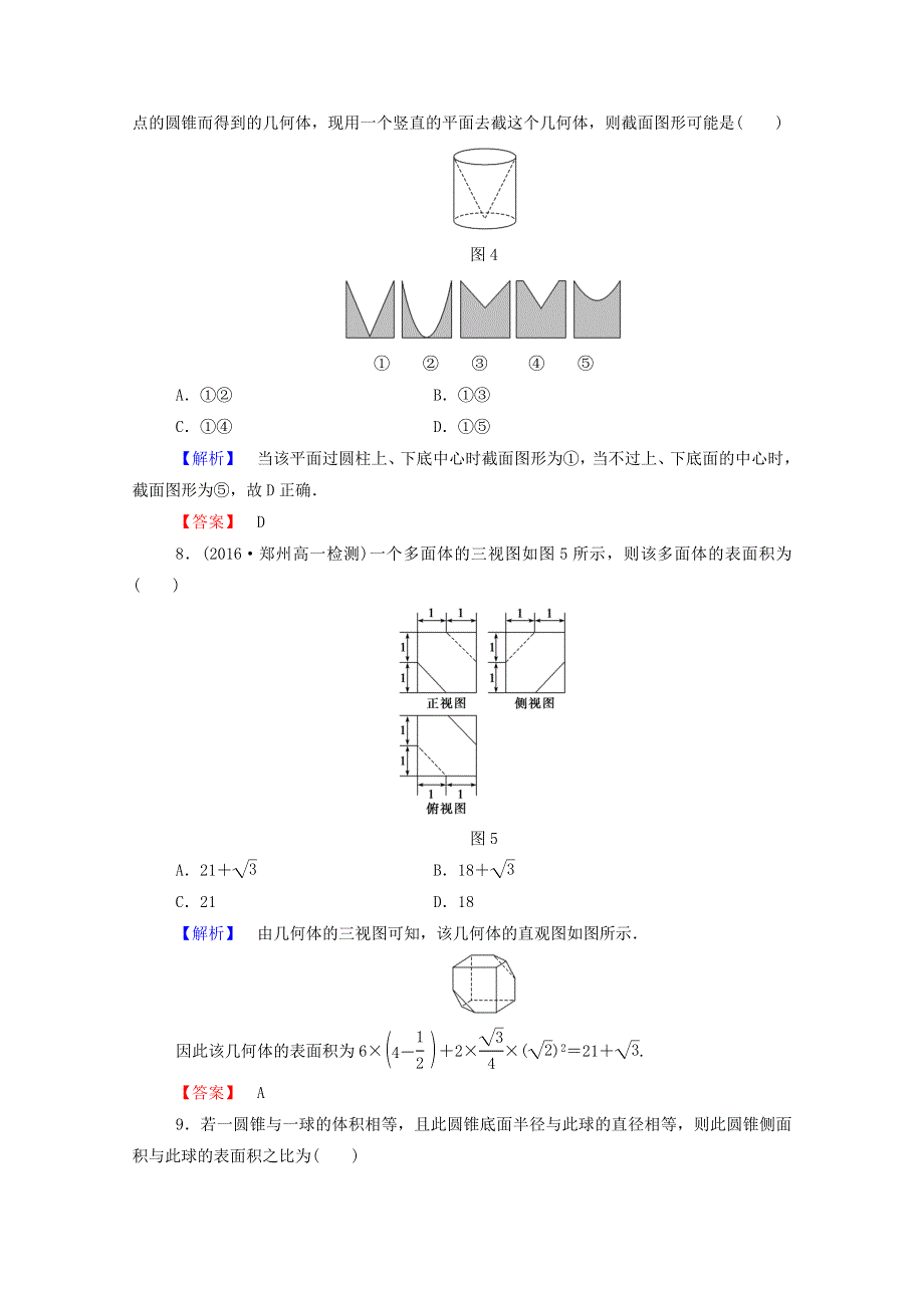 2022年高中数学 第一章 空间几何体 章末综合测评1（含解析）新人教A版必修2.doc_第3页