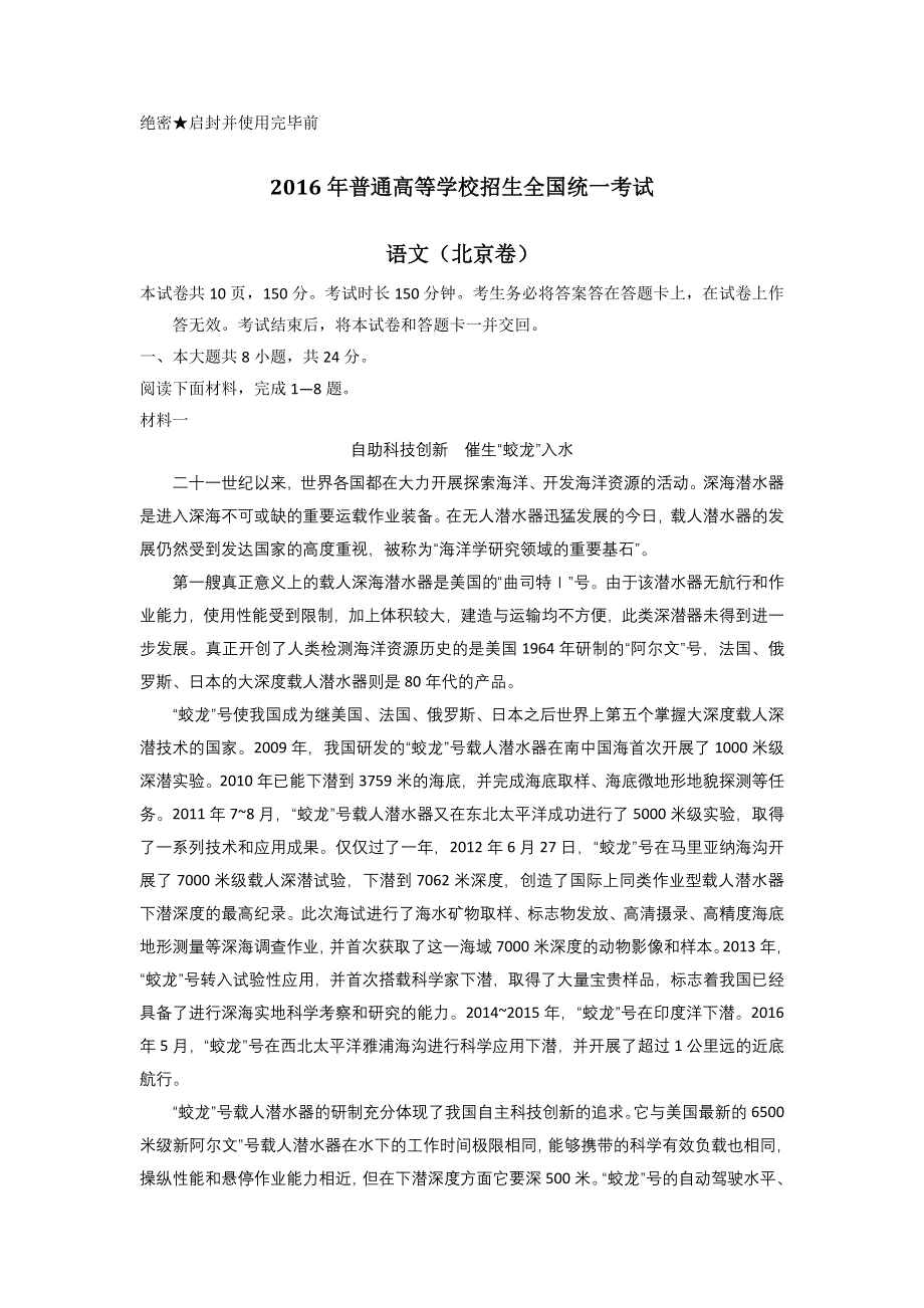 2016年高考真题——语文（北京卷） WORD版含解析.doc_第1页