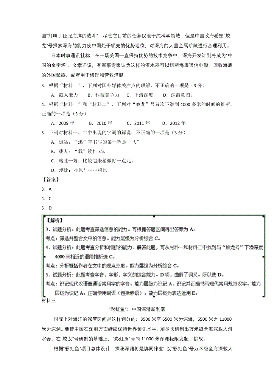 2016年高考真题——语文（北京卷） WORD版含解析.doc_第3页