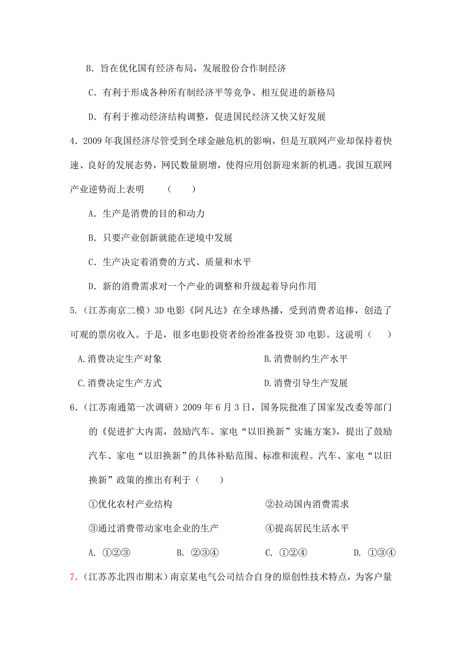 江苏省2012届高三政治二轮复习专题训练 专题2 生产、劳动与经营.doc_第2页