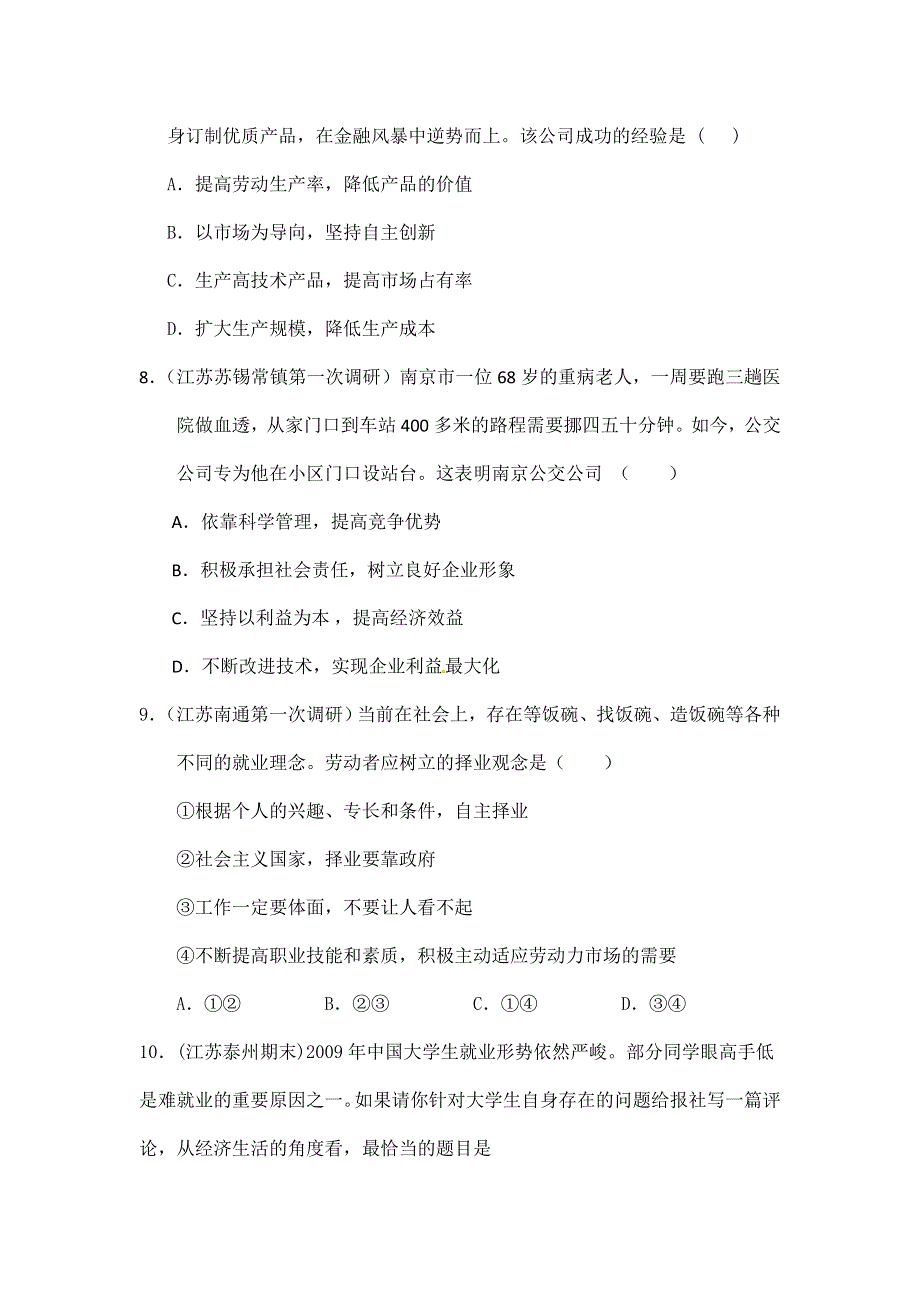 江苏省2012届高三政治二轮复习专题训练 专题2 生产、劳动与经营.doc_第3页