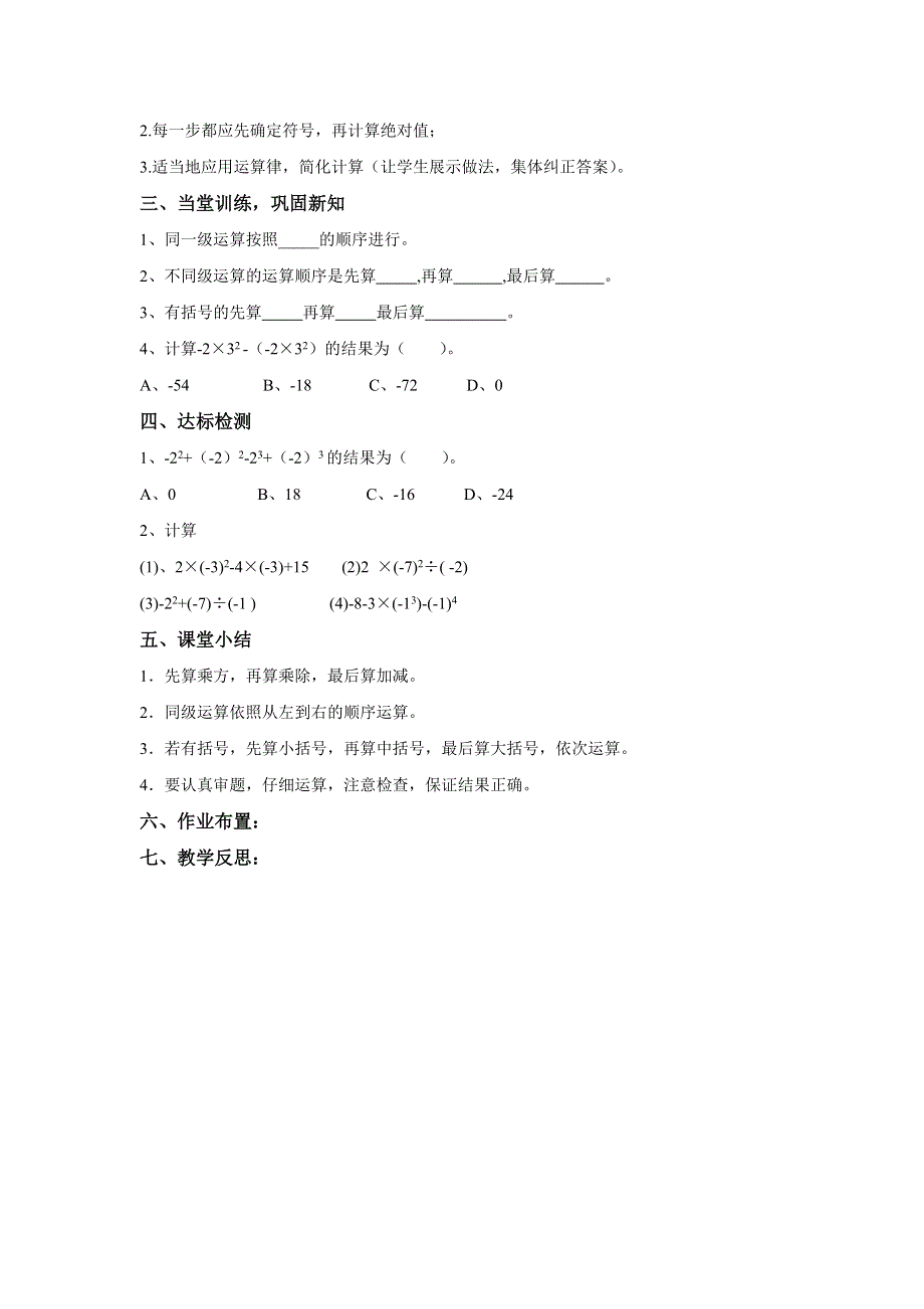 2021年青岛版七年级数学上册：第3章 3.4《有理数的混合运算》-教案.doc_第3页