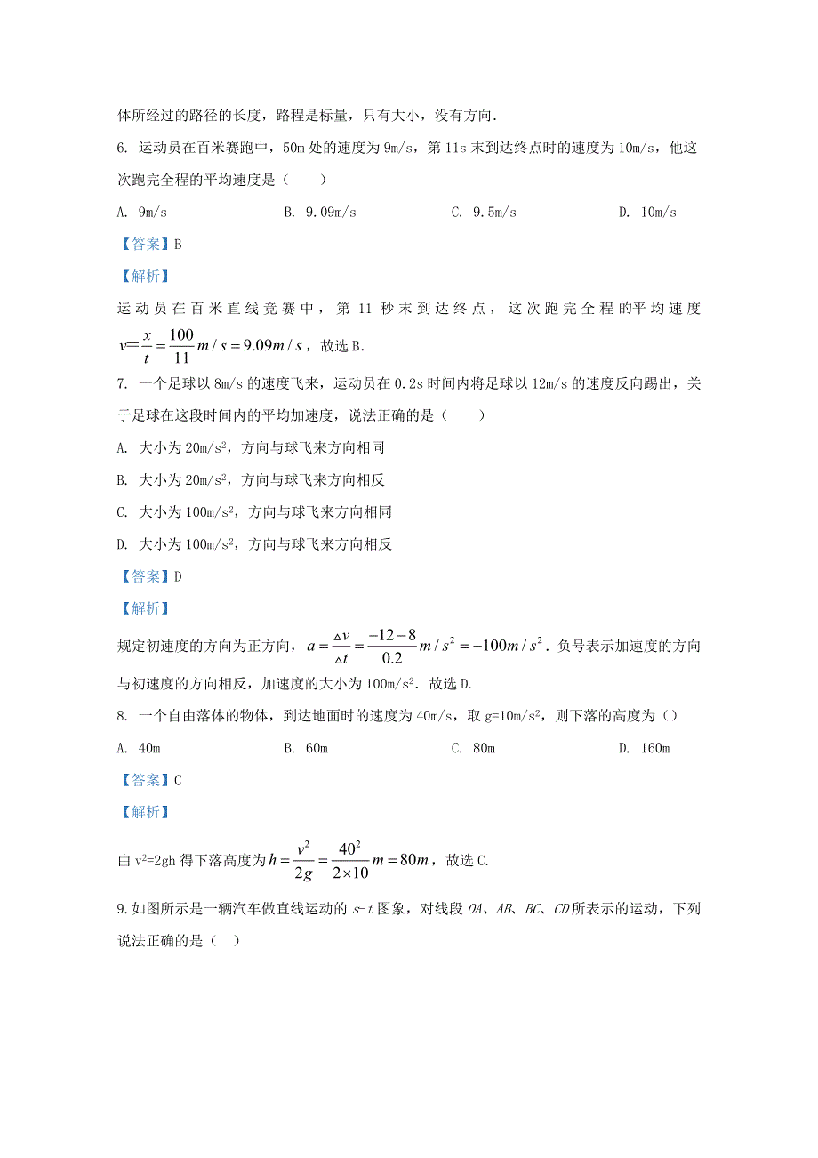 北京市昌平区新学道临川学校2020-2021学年高一物理上学期期中试题（含解析）.doc_第3页