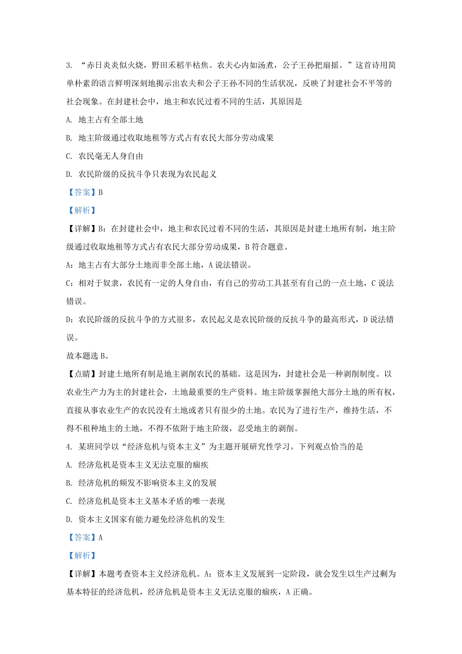 北京市昌平区新学道临川学校2020-2021学年高一政治上学期第一次月考试题（京津班含解析）.doc_第2页