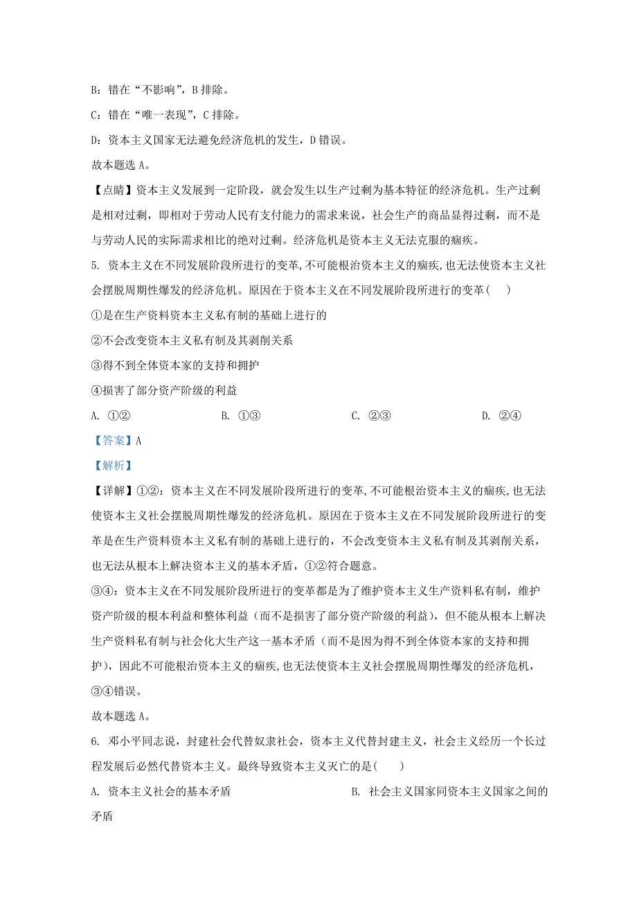 北京市昌平区新学道临川学校2020-2021学年高一政治上学期第一次月考试题（京津班含解析）.doc_第3页