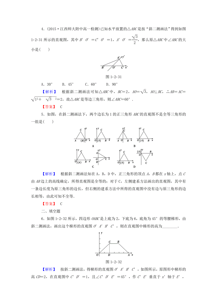 2022年高中数学 第一章 空间几何体 学业分层测评4（含解析）新人教A版必修2.doc_第2页