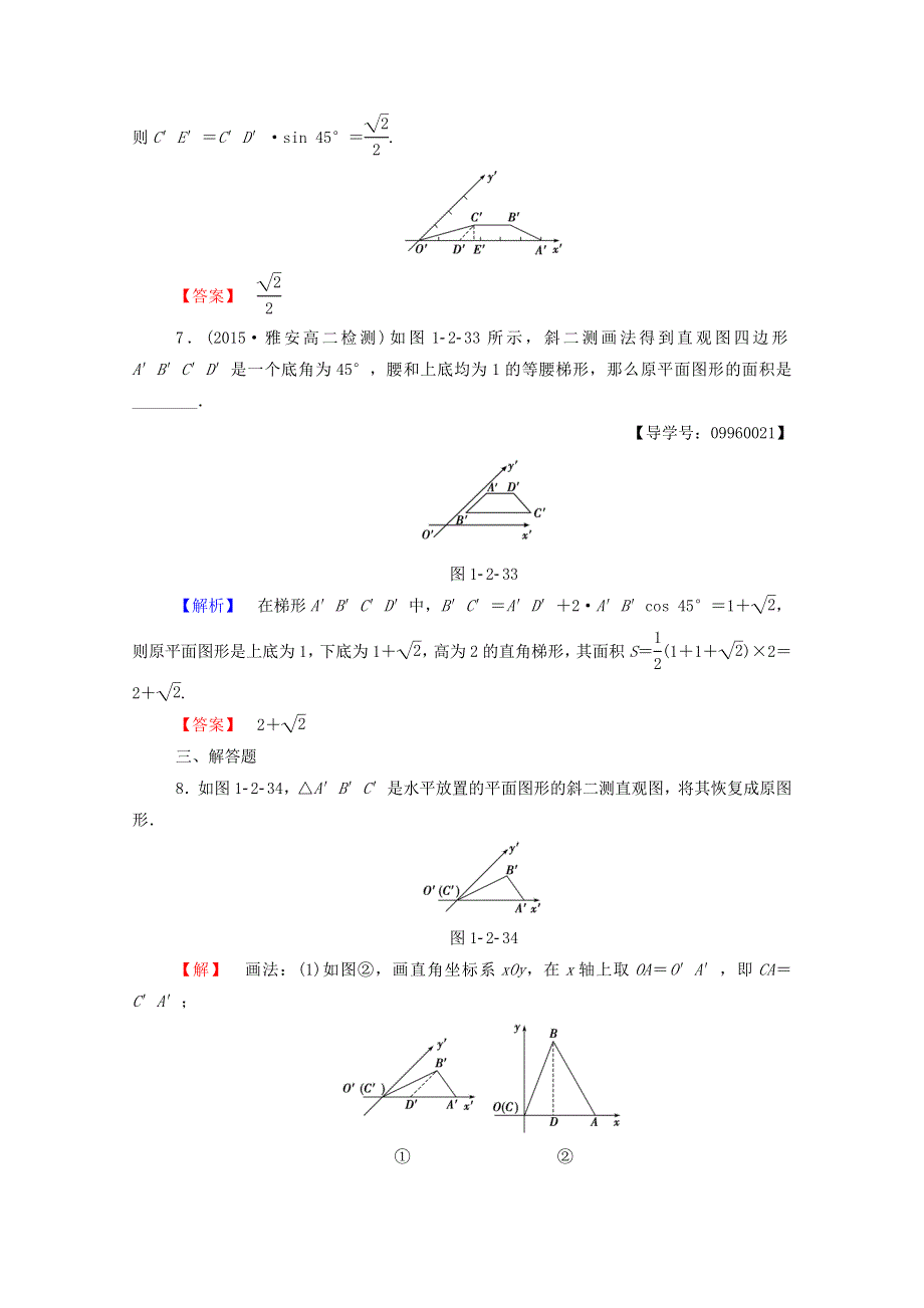 2022年高中数学 第一章 空间几何体 学业分层测评4（含解析）新人教A版必修2.doc_第3页