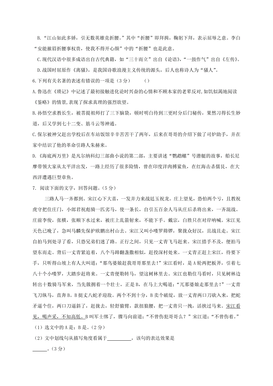 江苏省无锡市惠山区2020届中考语文二模试题.docx_第2页