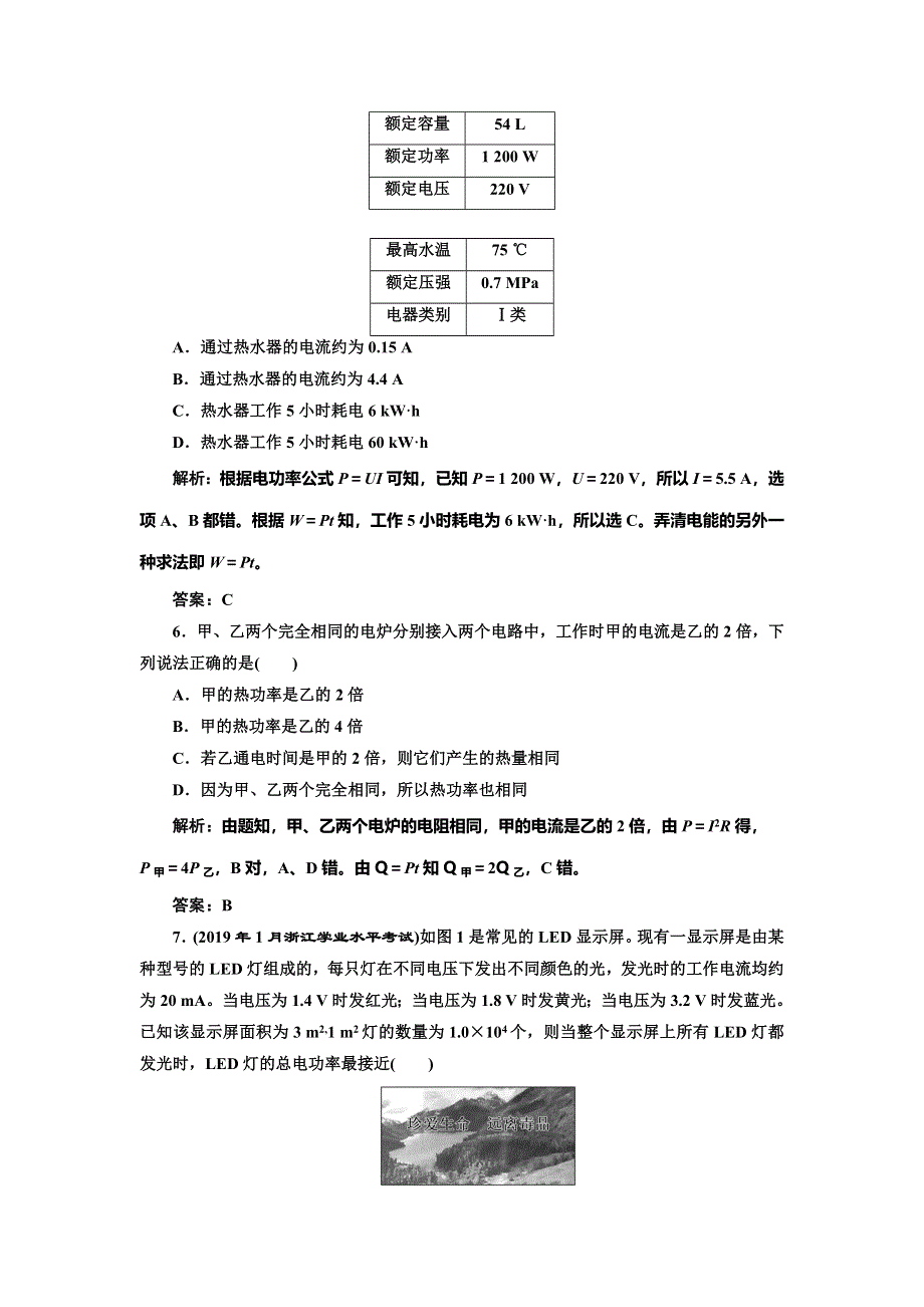 2019-2020学年人教版高中物理选修1-1课时跟踪训练（五） 电流的热效应 WORD版含解析.doc_第2页