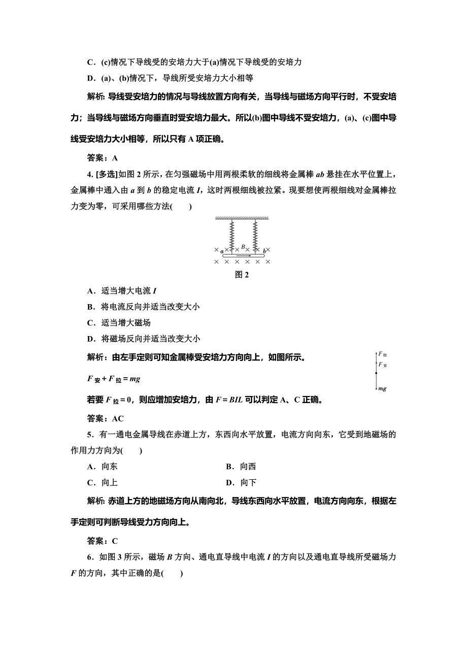 2019-2020学年人教版高中物理选修1-1课时跟踪训练（七） 磁场对通电导线的作用 WORD版含解析.doc_第2页