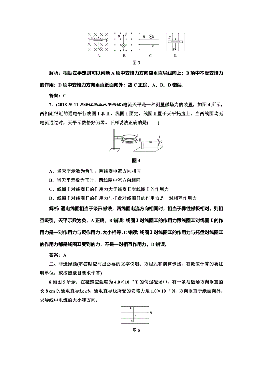 2019-2020学年人教版高中物理选修1-1课时跟踪训练（七） 磁场对通电导线的作用 WORD版含解析.doc_第3页