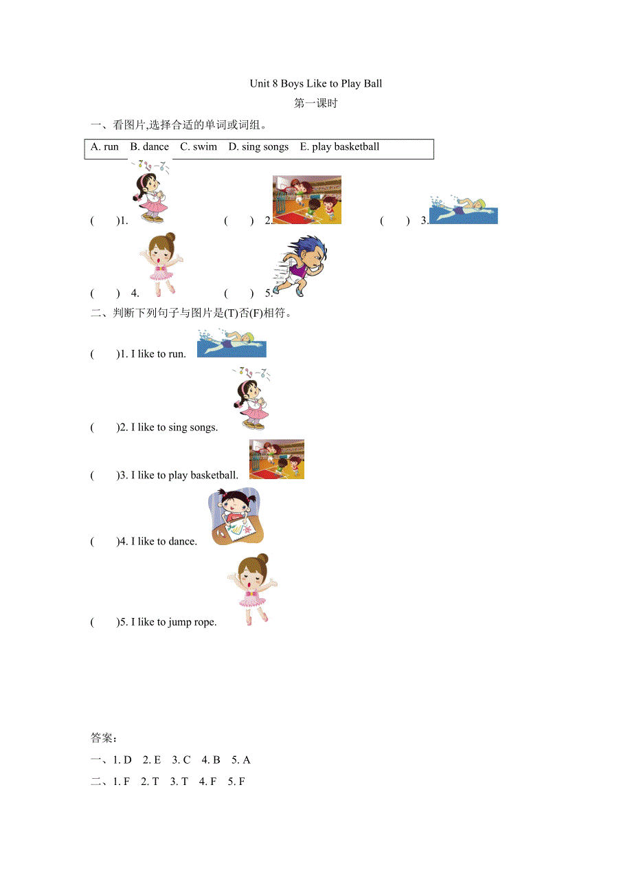 2021年陕旅版四年级英语上册Unit 8第一课时练习题及答案.doc_第1页