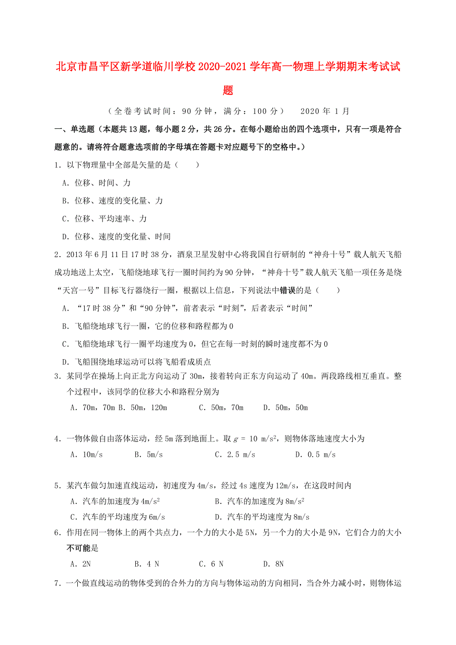 北京市昌平区新学道临川学校2020-2021学年高一物理上学期期末考试试题.doc_第1页