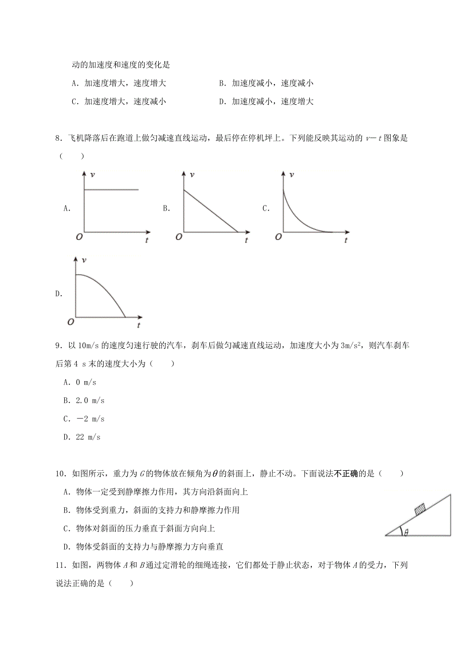 北京市昌平区新学道临川学校2020-2021学年高一物理上学期期末考试试题.doc_第2页