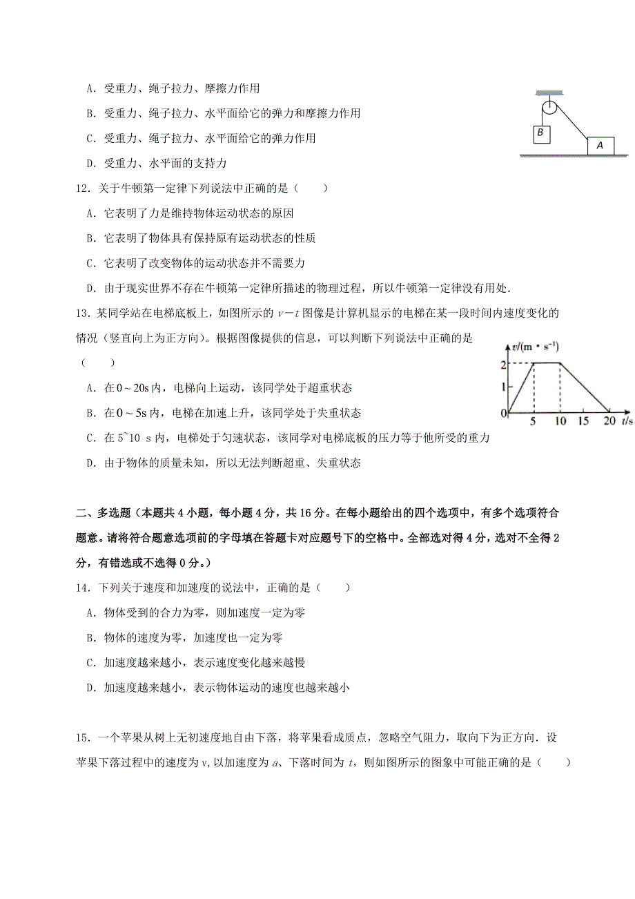 北京市昌平区新学道临川学校2020-2021学年高一物理上学期期末考试试题.doc_第3页