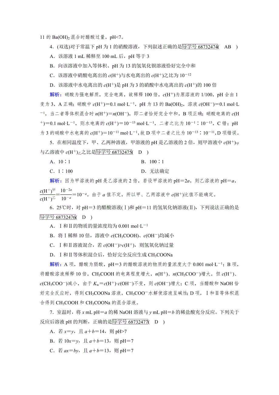 《成才之路》2017春人教版化学选修4检测：第三章 水溶液中的离子平衡 第2节 第2课时 WORD版含答案.doc_第2页