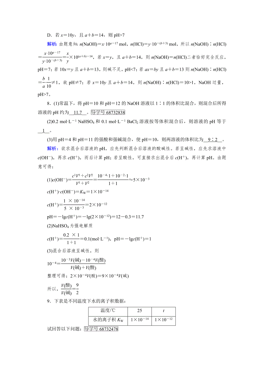 《成才之路》2017春人教版化学选修4检测：第三章 水溶液中的离子平衡 第2节 第2课时 WORD版含答案.doc_第3页