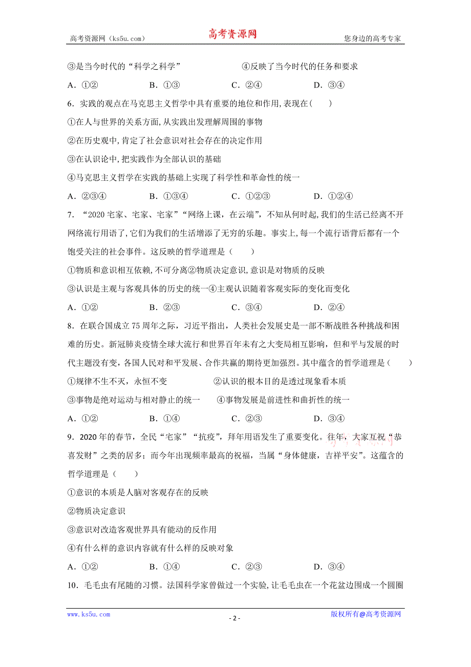 吉林省前郭尔罗斯蒙古族自治县蒙古族中学2020-2021年度高二上学期期末考试政治试卷 WORD版含答案.doc_第2页