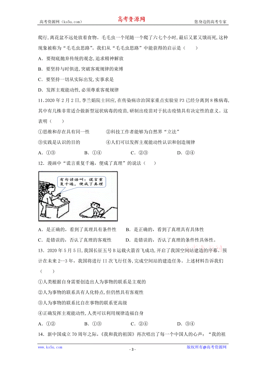 吉林省前郭尔罗斯蒙古族自治县蒙古族中学2020-2021年度高二上学期期末考试政治试卷 WORD版含答案.doc_第3页