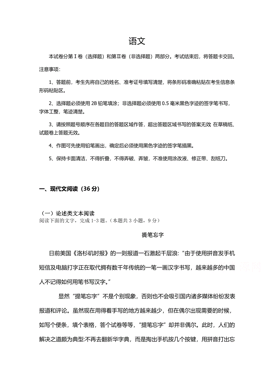 吉林省公主岭市范家屯镇第一中学2021届高三期末两校联考语文试卷 WORD版含答案.doc_第1页