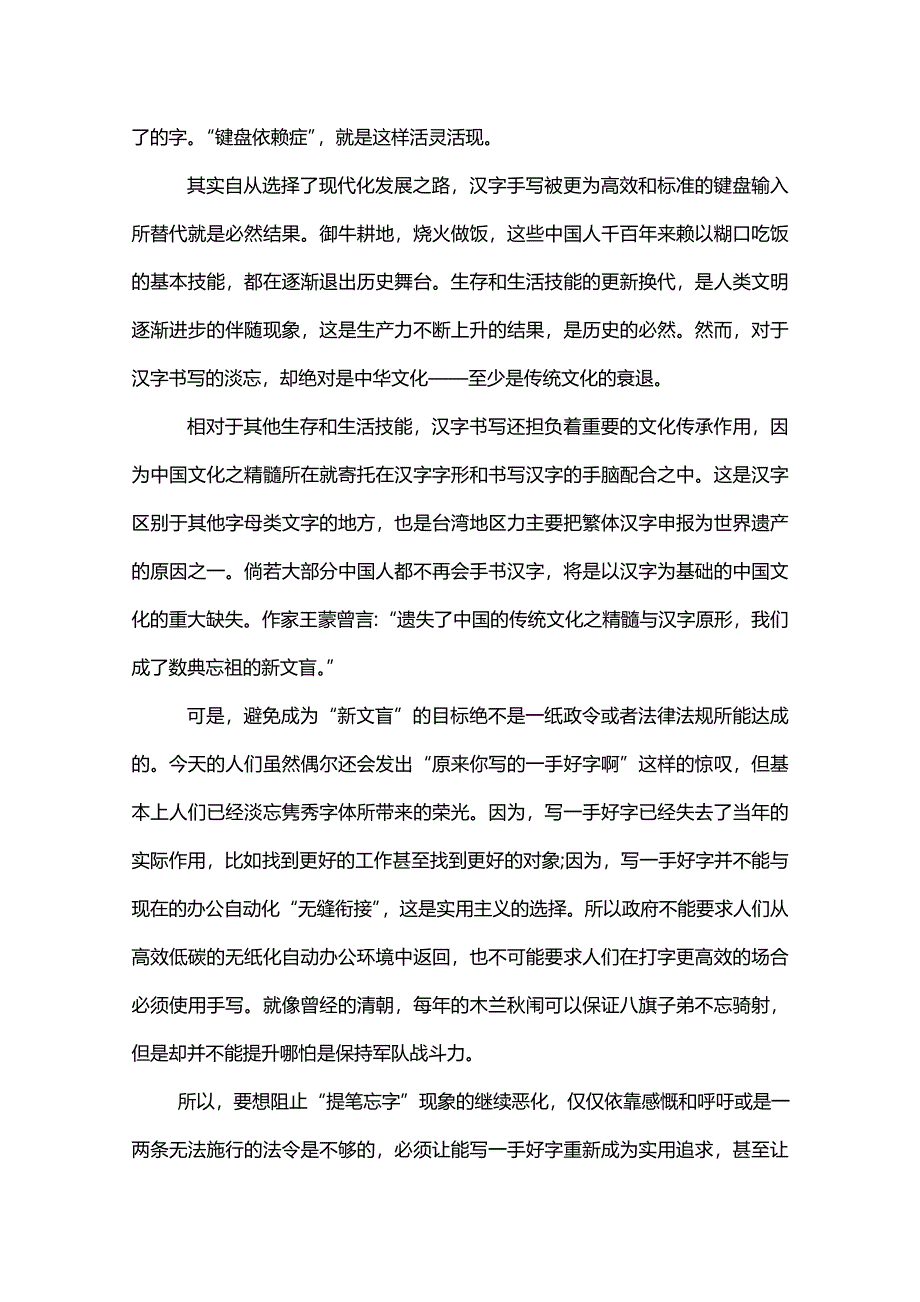 吉林省公主岭市范家屯镇第一中学2021届高三期末两校联考语文试卷 WORD版含答案.doc_第2页