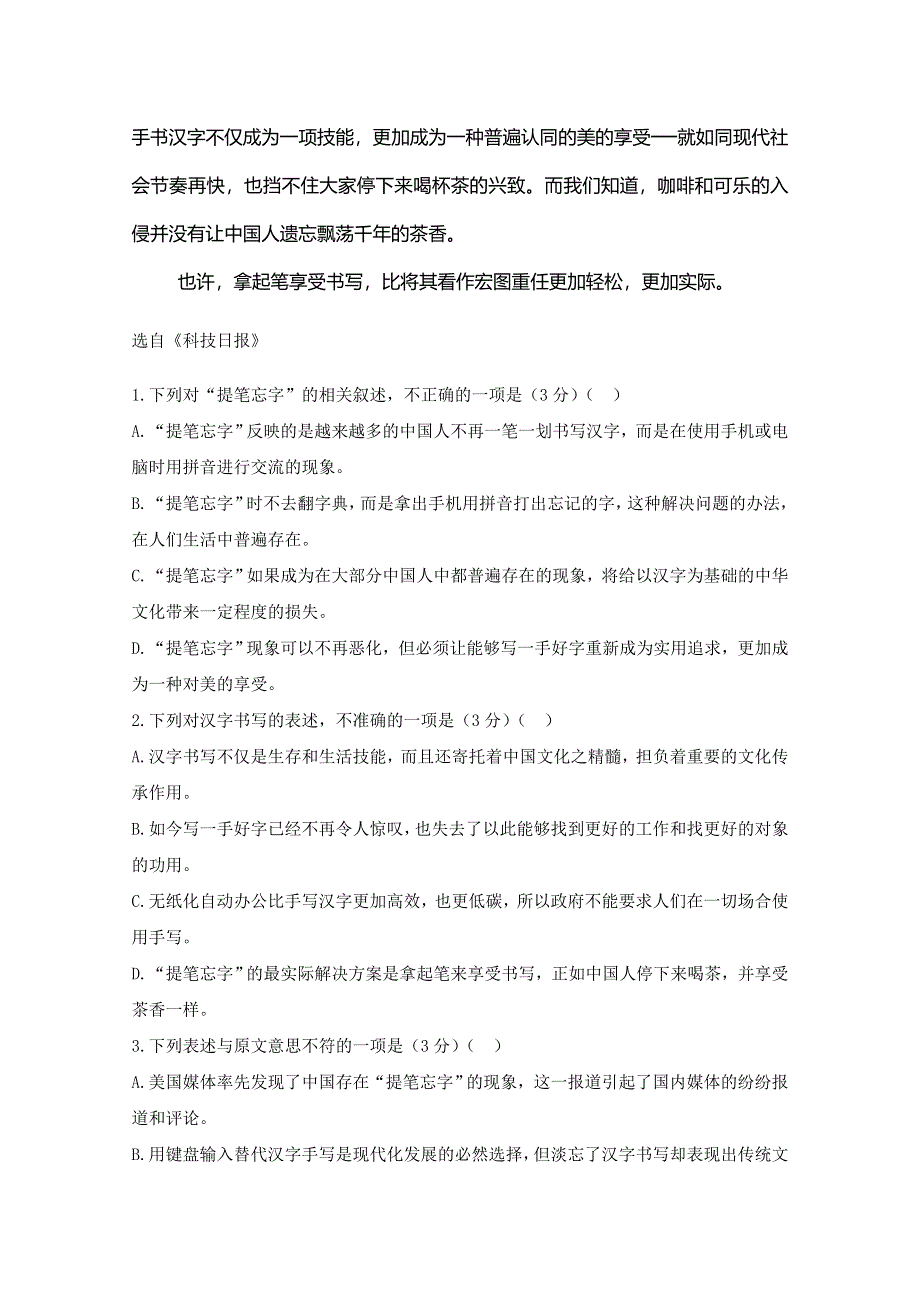 吉林省公主岭市范家屯镇第一中学2021届高三期末两校联考语文试卷 WORD版含答案.doc_第3页