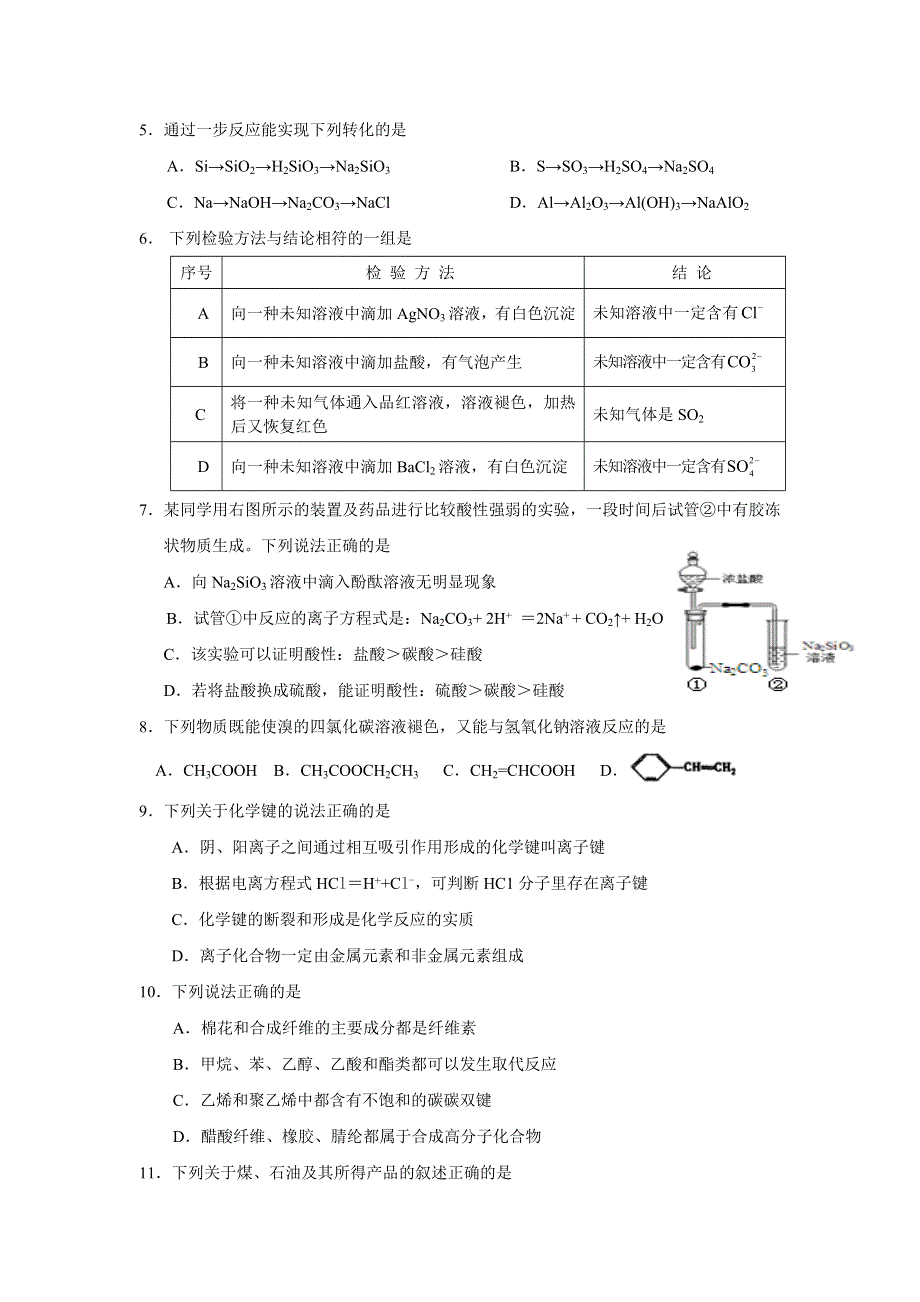 山东省淄博市淄川第一中学2015-2016学年高一下学期第三次月考化学试题 WORD版含答案.doc_第2页