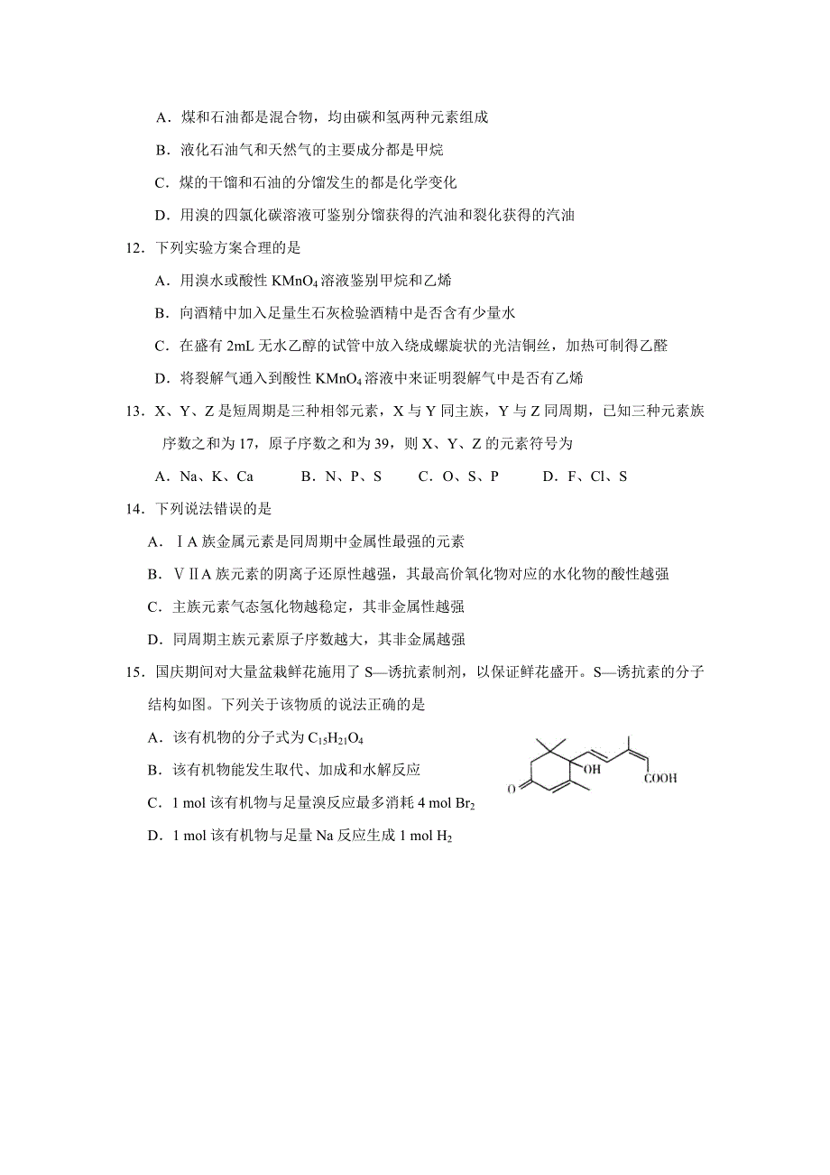 山东省淄博市淄川第一中学2015-2016学年高一下学期第三次月考化学试题 WORD版含答案.doc_第3页