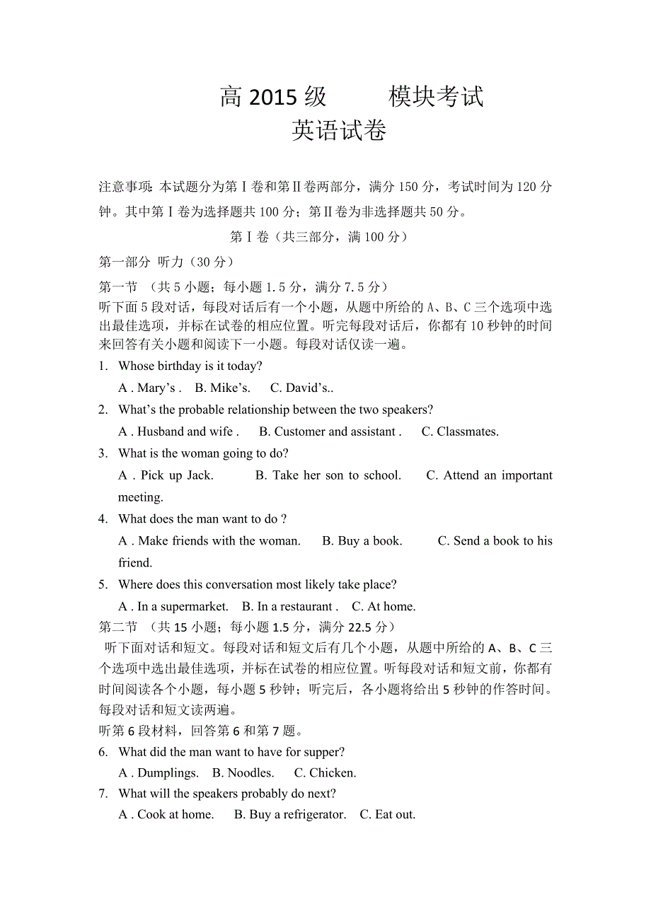 山东省淄博市淄川第一中学2015-2016学年高一下学期第三次月考英语试题 WORD版含答案.doc_第1页