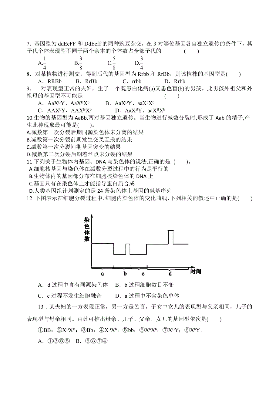 江西省横峰中学等四校2013-2014学年高二上学期第一次联考生物试题 WORD版含答案.doc_第2页