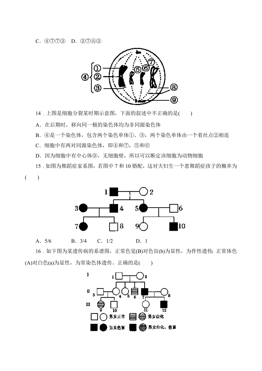 江西省横峰中学等四校2013-2014学年高二上学期第一次联考生物试题 WORD版含答案.doc_第3页