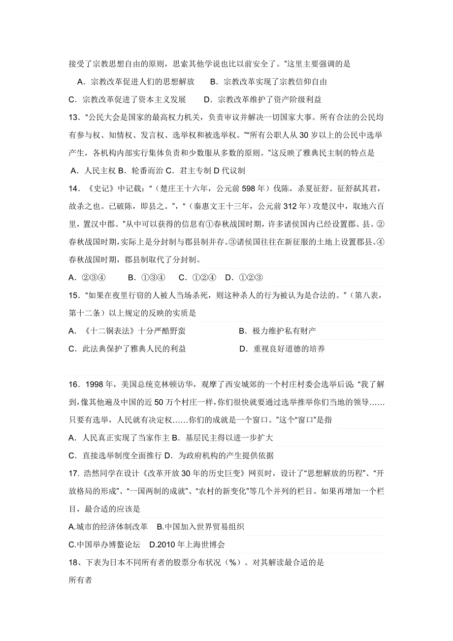 内蒙古开鲁县蒙古族中学2017届高三上学期历史复习模拟试题4 WORD版含答案.doc_第3页