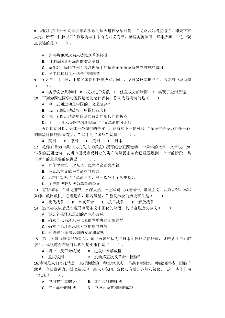 2012高一历史单元测试 第四单元 近代中国反侵略、求民主的潮流 2（人教版必修1）.doc_第2页