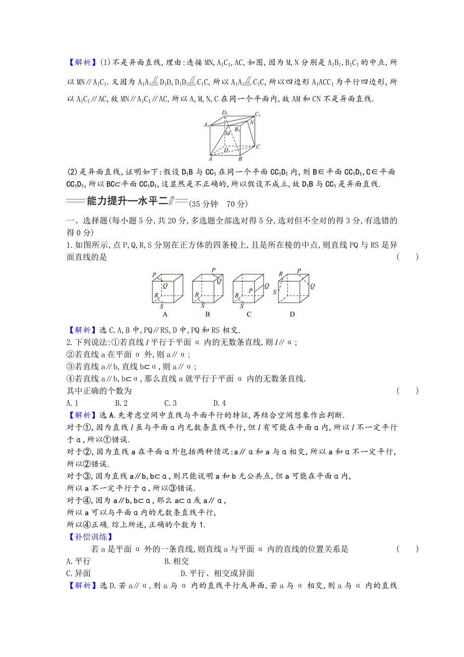 2020-2021学年新教材高中数学 第八章 立体几何初步 8.4.2 空间点、直线、平面之间的位置关系素养检测（含解析）新人教A版必修第二册.doc_第3页