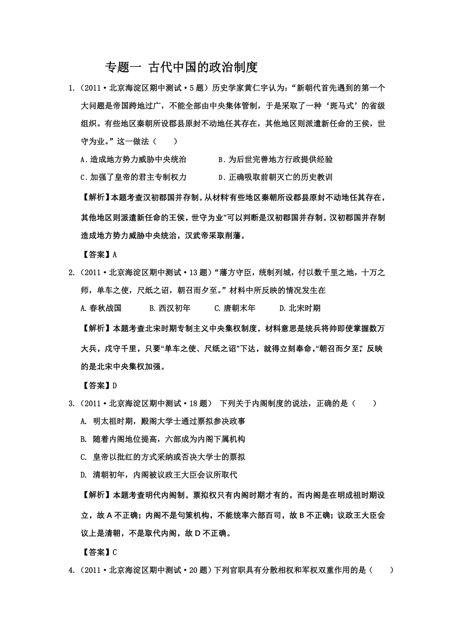 2012高一历史单元测试：专题一 古代中国的政治制度 20（人民版必修1）.doc_第1页