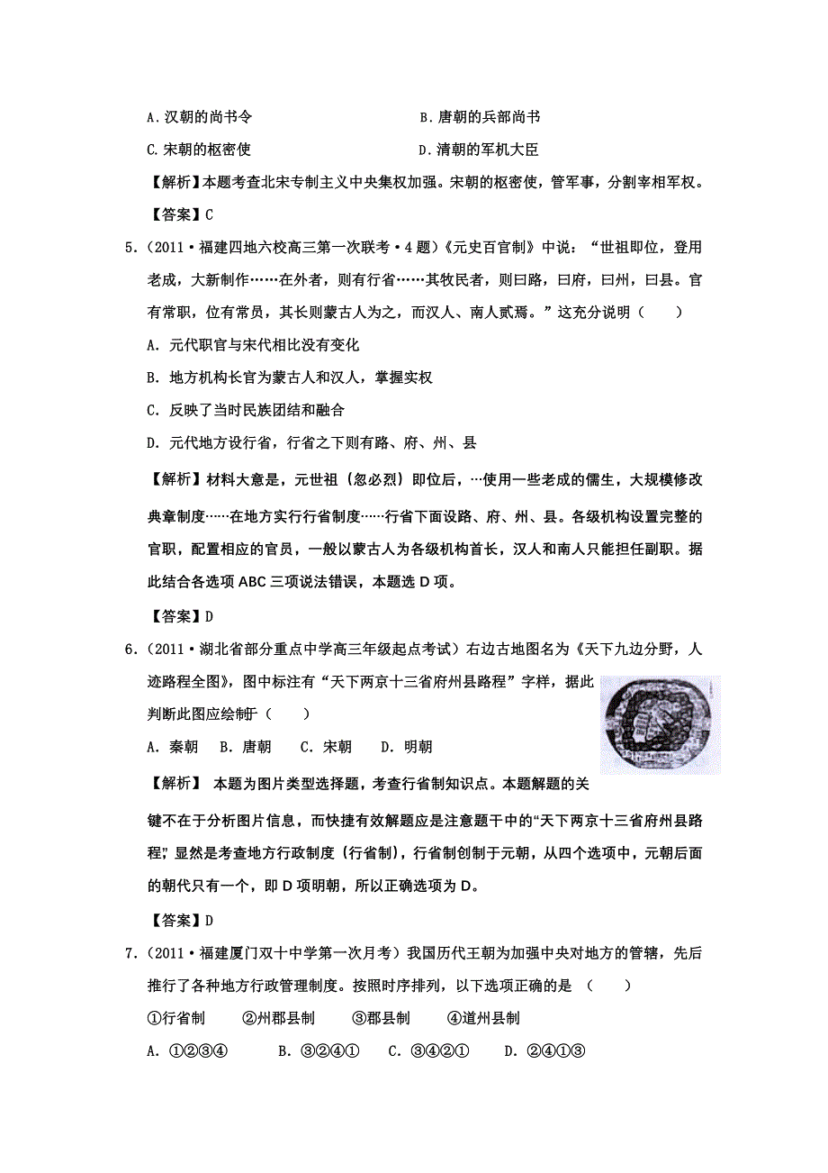 2012高一历史单元测试：专题一 古代中国的政治制度 20（人民版必修1）.doc_第2页