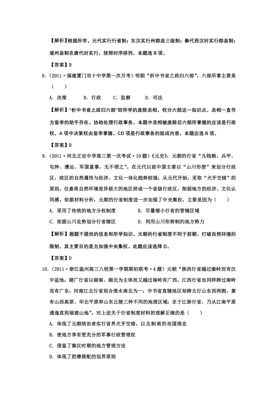 2012高一历史单元测试：专题一 古代中国的政治制度 20（人民版必修1）.doc_第3页