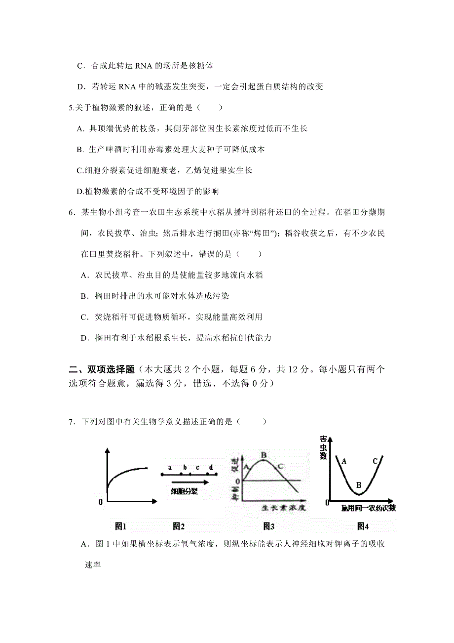 广东省汕头市潮南区胪溪中学2011-2012学年高二上学期期末考试生物（理）试题.doc_第2页