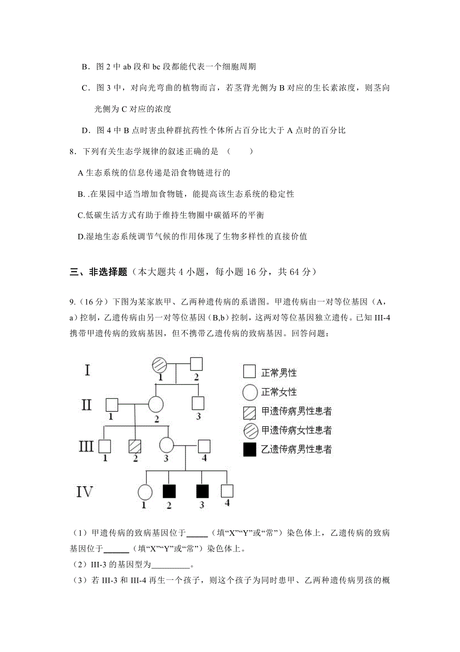 广东省汕头市潮南区胪溪中学2011-2012学年高二上学期期末考试生物（理）试题.doc_第3页