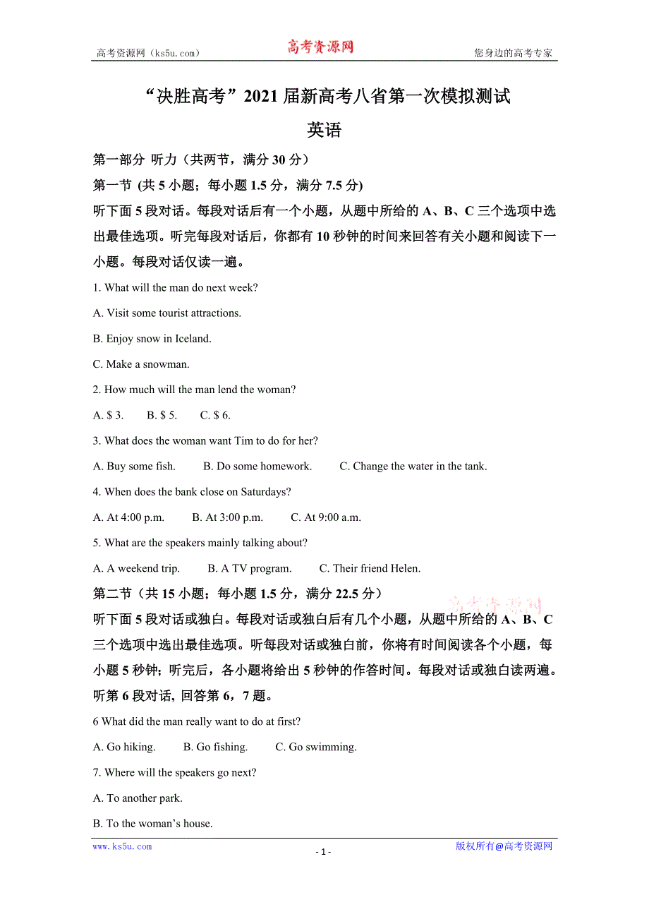 《解析》“决胜高考”2021届新高考八省第一次模拟测试英语试题 WORD版含解析.doc_第1页