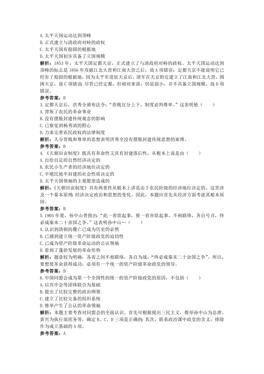 2012高一历史单元测试 第四单元 近代中国反侵略、求民主的潮流 5（人教版必修1）.doc_第2页