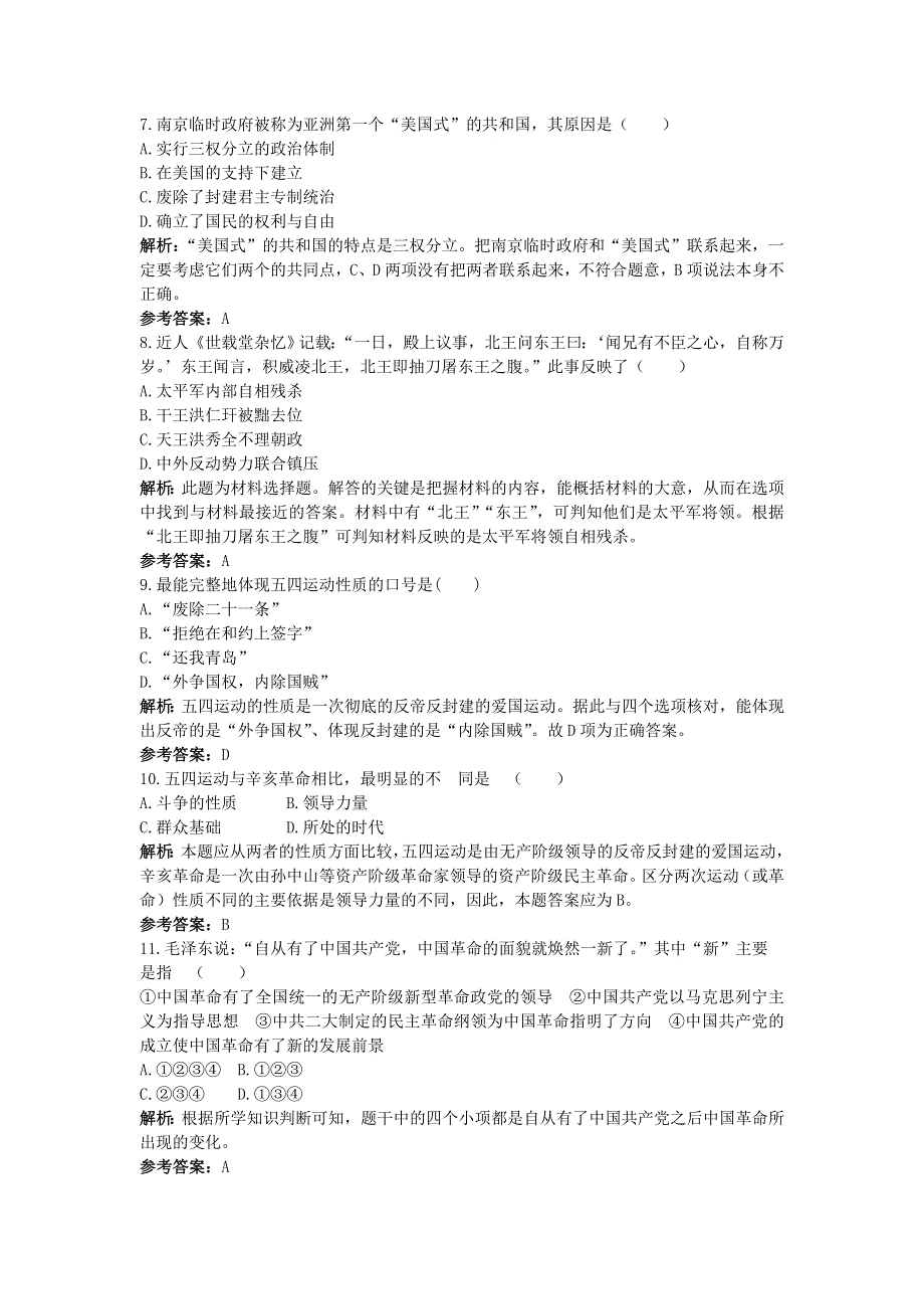 2012高一历史单元测试 第四单元 近代中国反侵略、求民主的潮流 5（人教版必修1）.doc_第3页