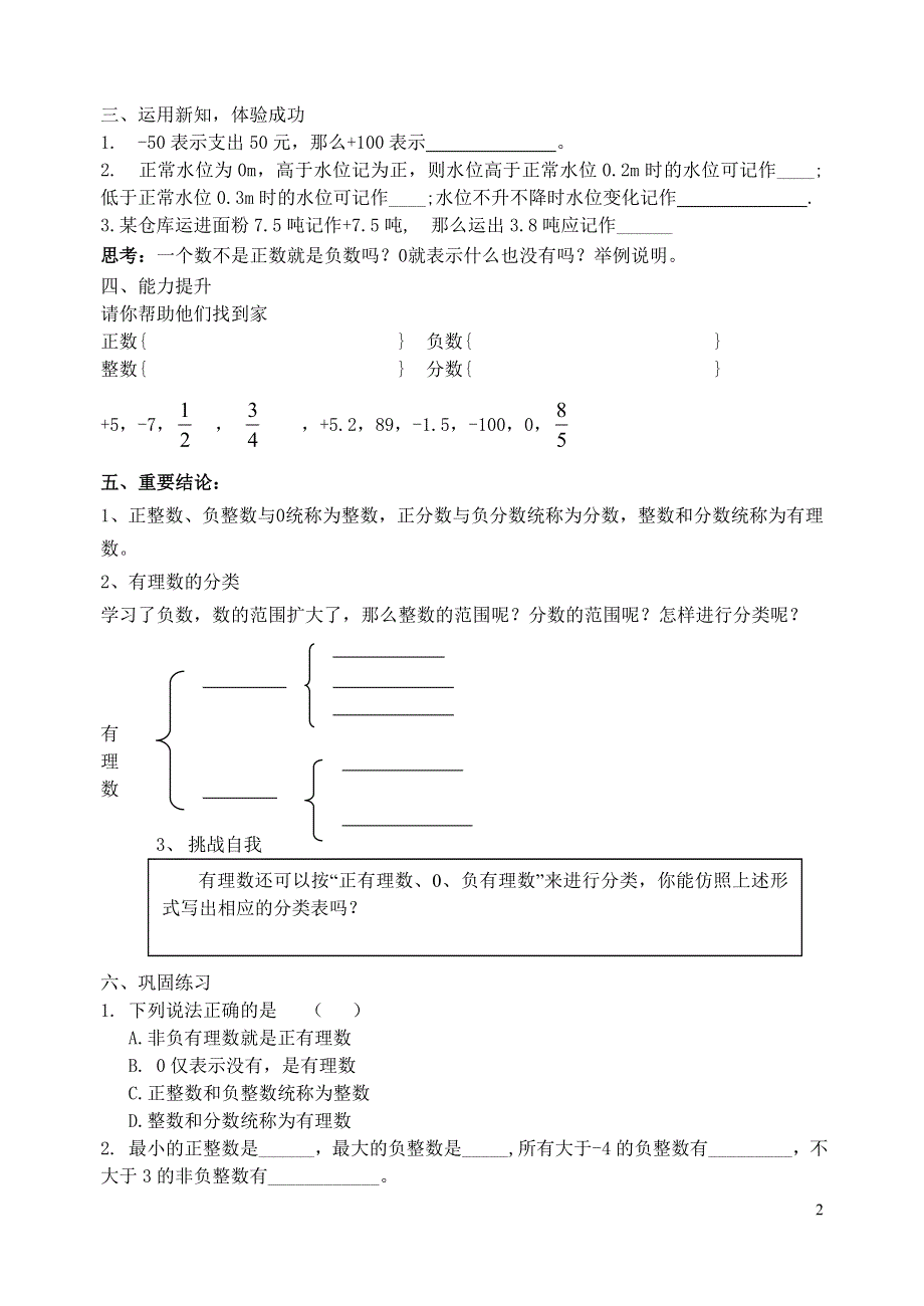 2021年青岛版七年级数学上册：第2章 2.1《有理数》-教案.doc_第2页