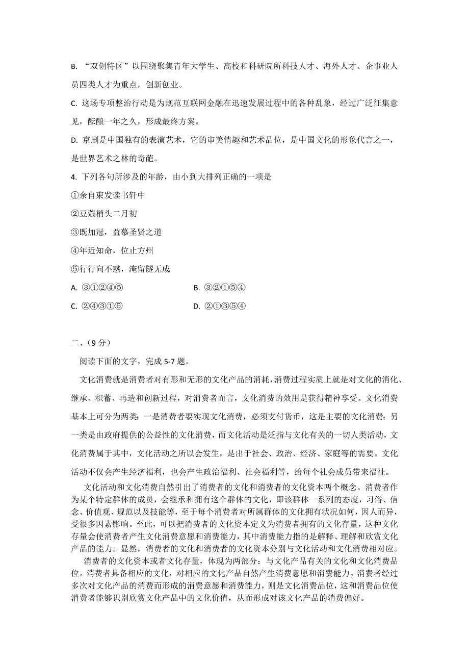 2016年高考真题——语文（天津卷） WORD版含答案.doc_第2页