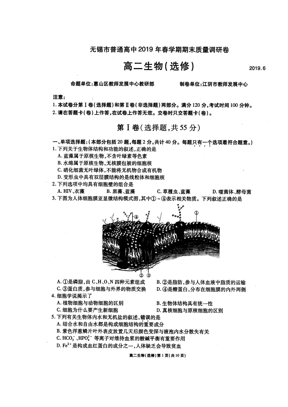 江苏省无锡市普通高中2018-2019学年高二下学期期末质量调研生物试题 扫描版含答案.docx_第1页