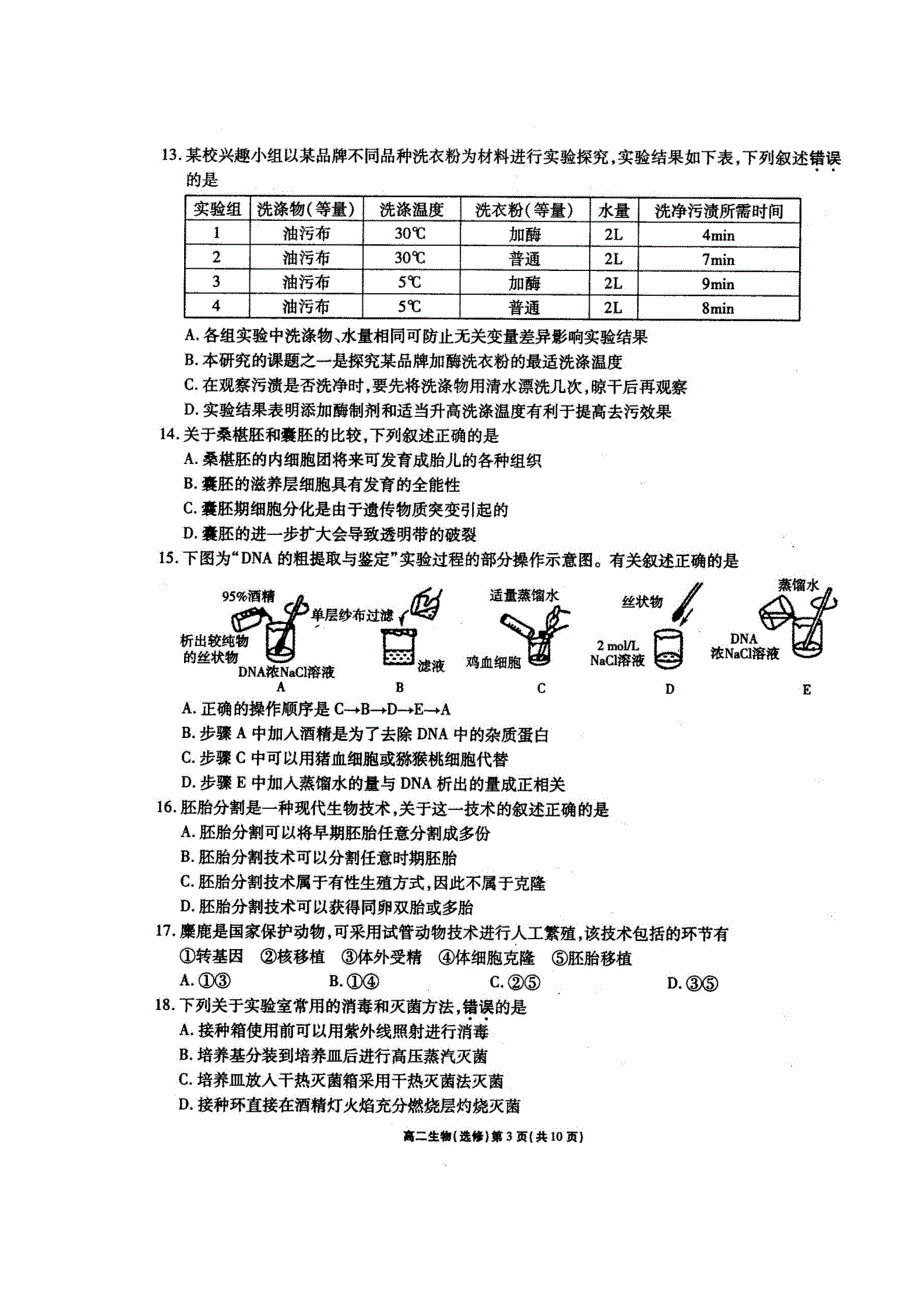 江苏省无锡市普通高中2018-2019学年高二下学期期末质量调研生物试题 扫描版含答案.docx_第3页