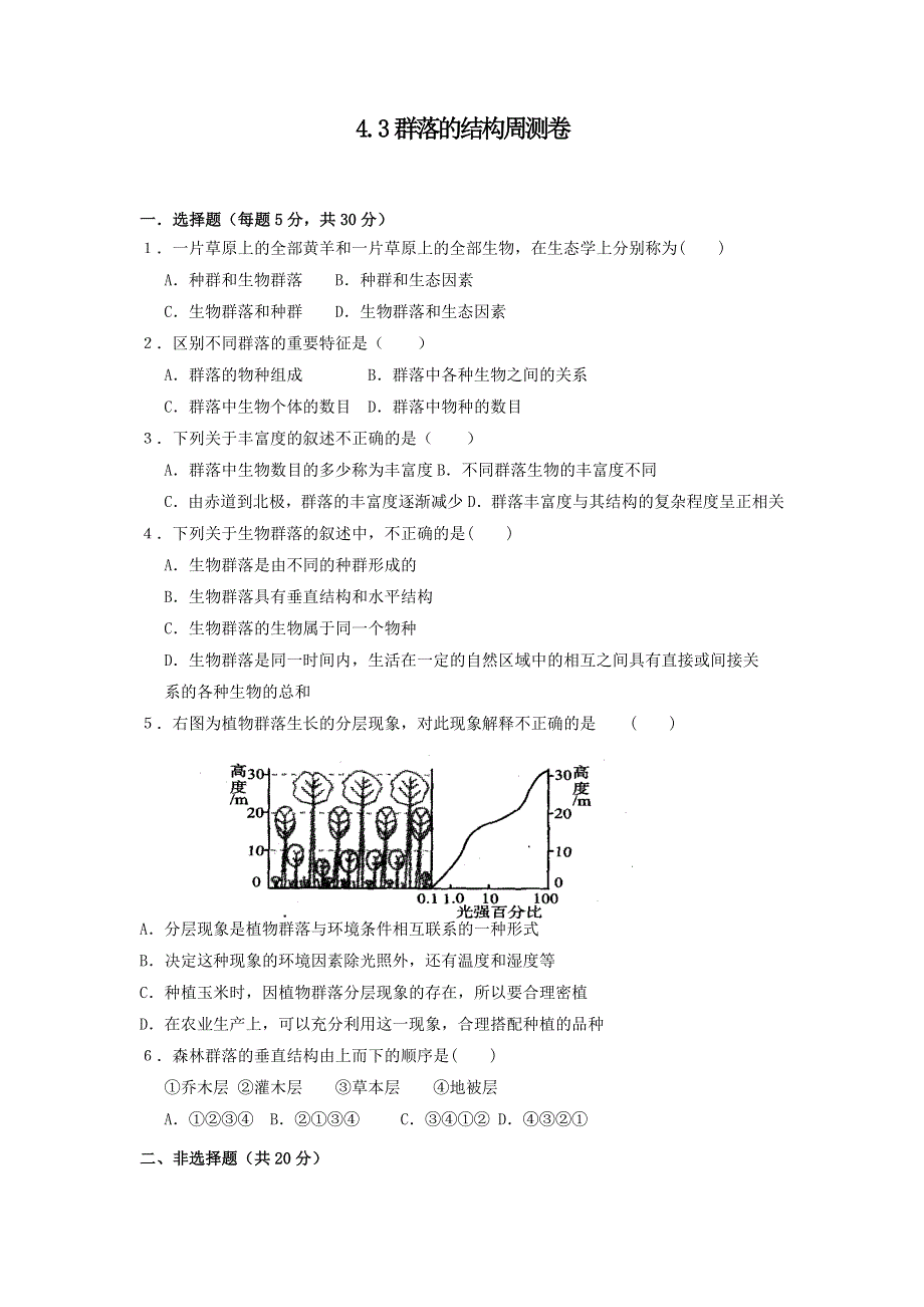 内蒙古开鲁县蒙古族中学2018-2019学年高二12周测生物试题 WORD版缺答案.doc_第1页