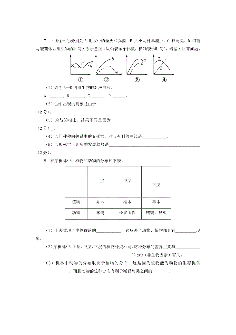 内蒙古开鲁县蒙古族中学2018-2019学年高二12周测生物试题 WORD版缺答案.doc_第2页