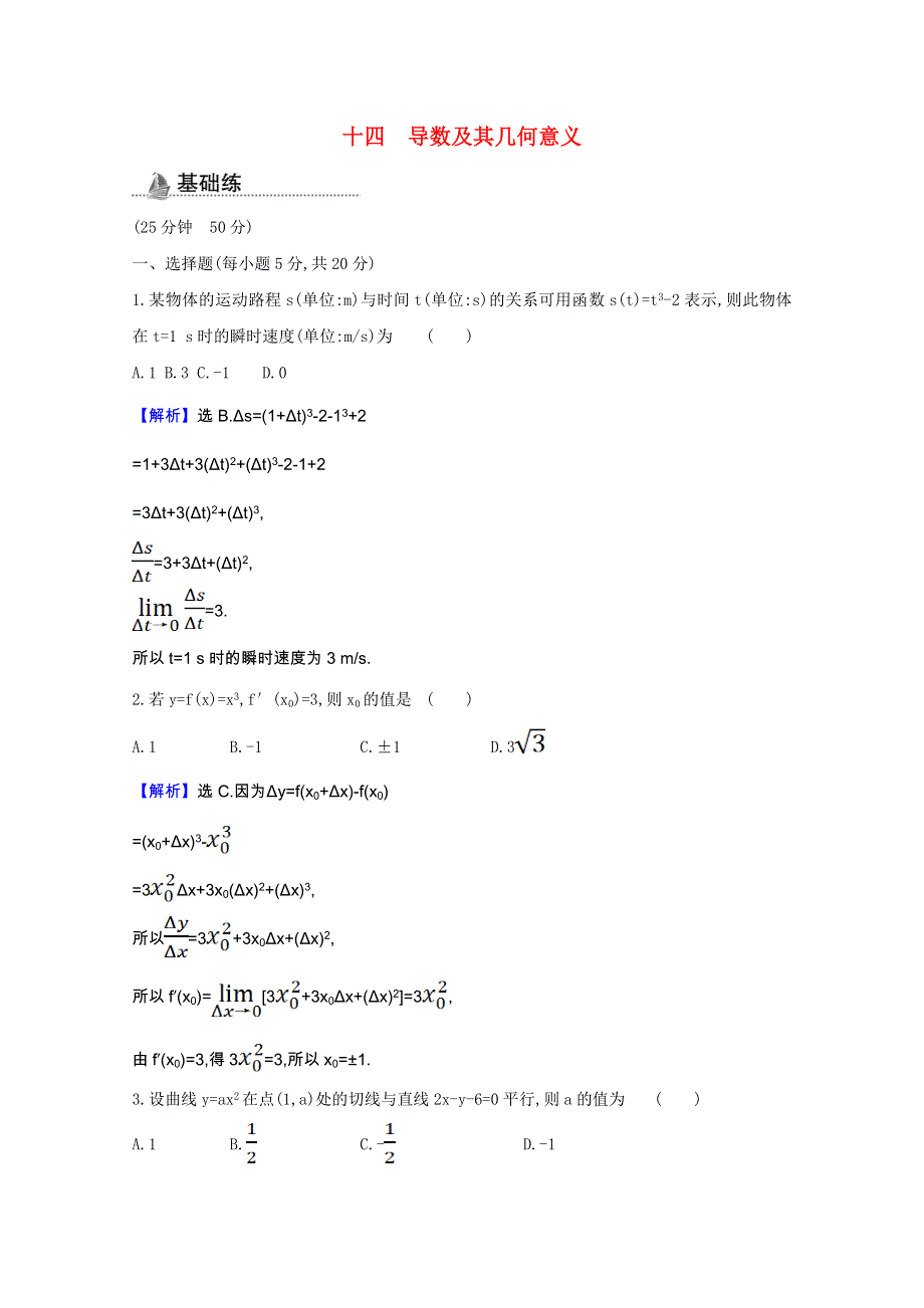 2020-2021学年新教材高中数学 第六章 导数及其应用 6.1 导数 6.1.2 导数及其几何意义课时素养检测（含解析）新人教B版选择性必修第三册.doc_第1页